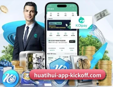 华体会下载 APP 深度功能