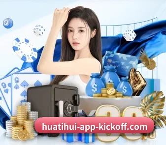 华体会下载 APP 界面